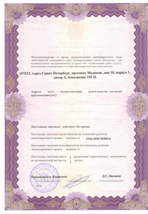 Лицензия или сертификат