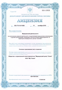 Лицензия или сертификат
