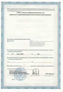 Лицензия или сертификат