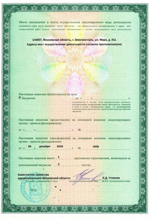 Лицензия или сертификат