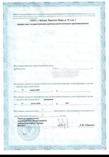 Лицензия или сертификат