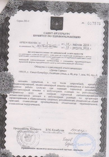 Лицензия или сертификат
