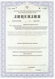 Лицензия или сертификат