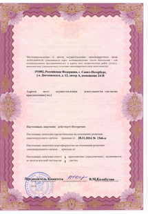 Лицензия или сертификат