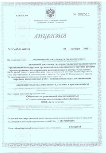 Лицензия или сертификат
