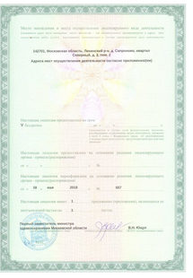 Лицензия или сертификат