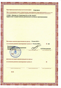 Лицензия или сертификат