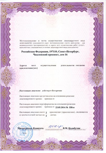 Лицензия или сертификат