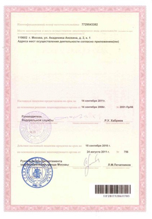 Лицензия или сертификат