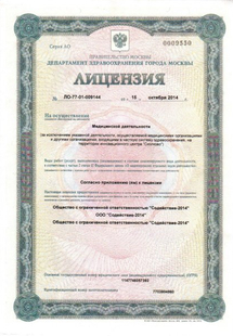 Лицензия или сертификат