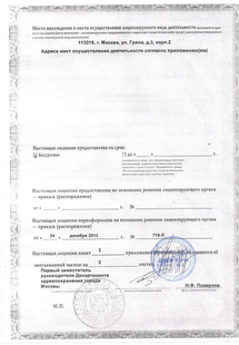 Лицензия или сертификат