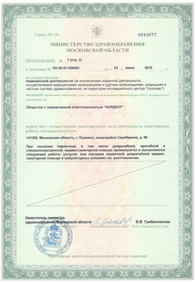 Лицензия или сертификат