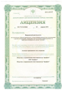 Лицензия или сертификат