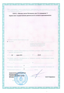 Лицензия или сертификат