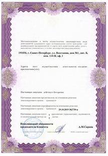 Лицензия или сертификат