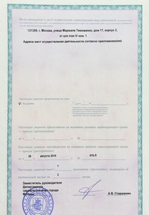 Лицензия или сертификат