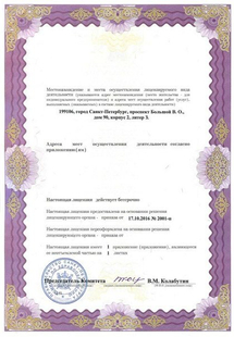 Лицензия или сертификат