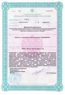 Лицензия или сертификат