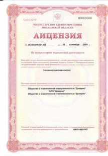 Лицензия или сертификат