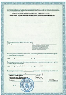 Лицензия или сертификат