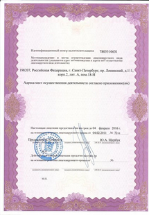 Лицензия или сертификат