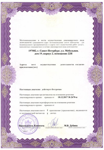 Лицензия или сертификат