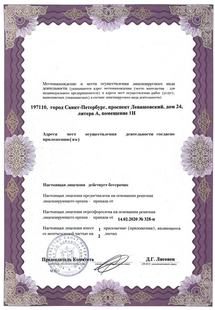 Лицензия или сертификат