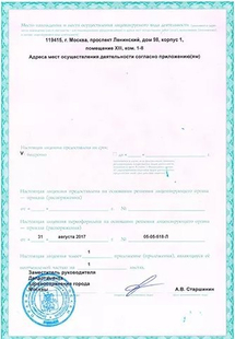 Лицензия или сертификат