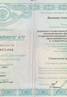 Лицензия или сертификат