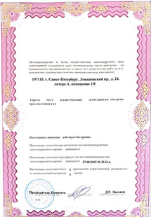 Лицензия или сертификат