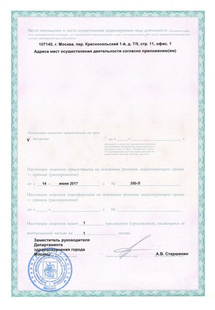 Лицензия или сертификат