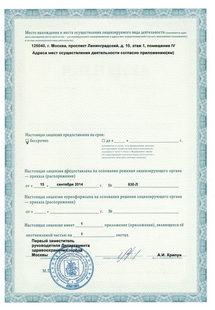 Лицензия или сертификат