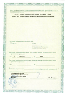 Лицензия или сертификат