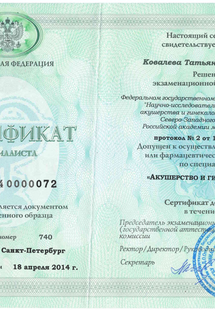 Лицензия или сертификат