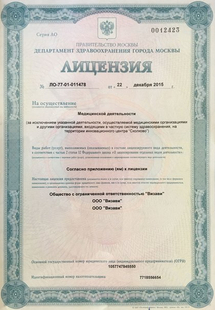 Лицензия или сертификат