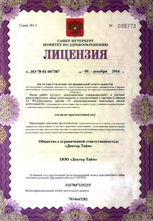 Лицензия или сертификат