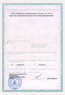 Лицензия или сертификат