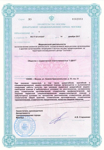 Лицензия или сертификат