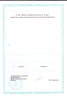 Лицензия или сертификат