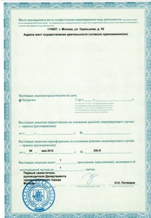 Лицензия или сертификат