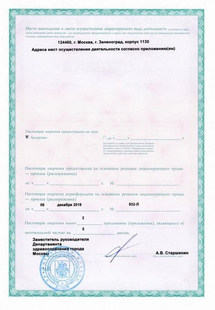 Лицензия или сертификат