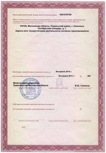 Лицензия или сертификат