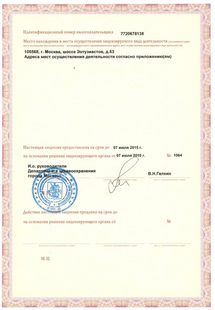 Лицензия или сертификат