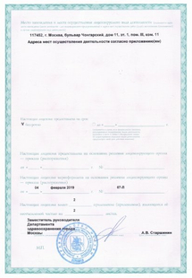 Лицензия или сертификат