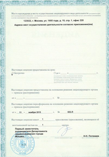 Лицензия или сертификат