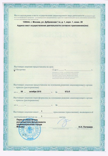 Лицензия или сертификат