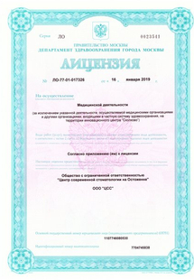 Лицензия или сертификат