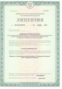 Лицензия или сертификат