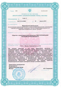 Лицензия или сертификат