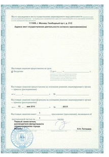 Лицензия или сертификат